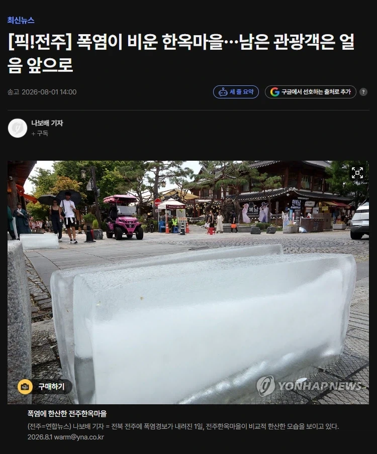 전주시가 여름 마다 설치하는거_6.webp