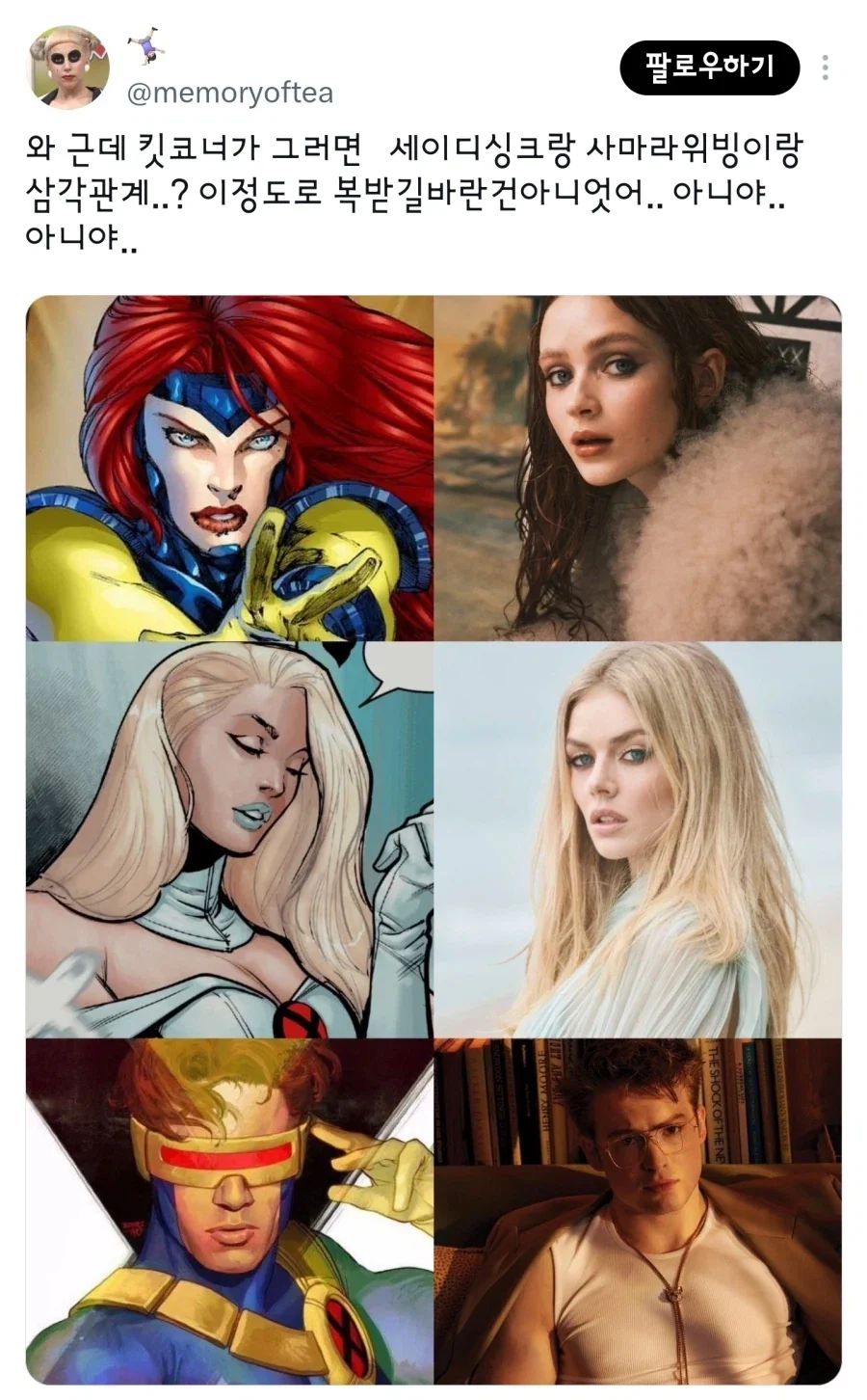 MCU) 새로 사이클롭스로 캐스팅 되서 욕먹던 배우의 가까운 미래_2.webp
