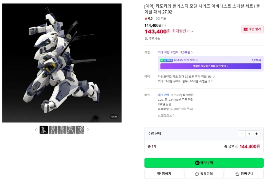 [카도카와] 카도프라 1/48 풀 메탈 패닉! - 아바레스트 국내 예약_2.webp