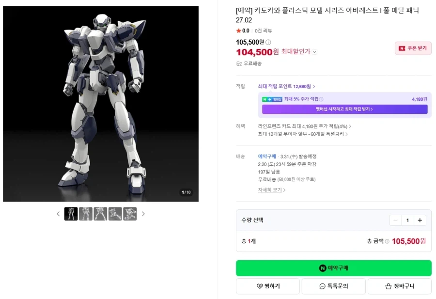 [카도카와] 카도프라 1/48 풀 메탈 패닉! - 아바레스트 국내 예약_3.webp