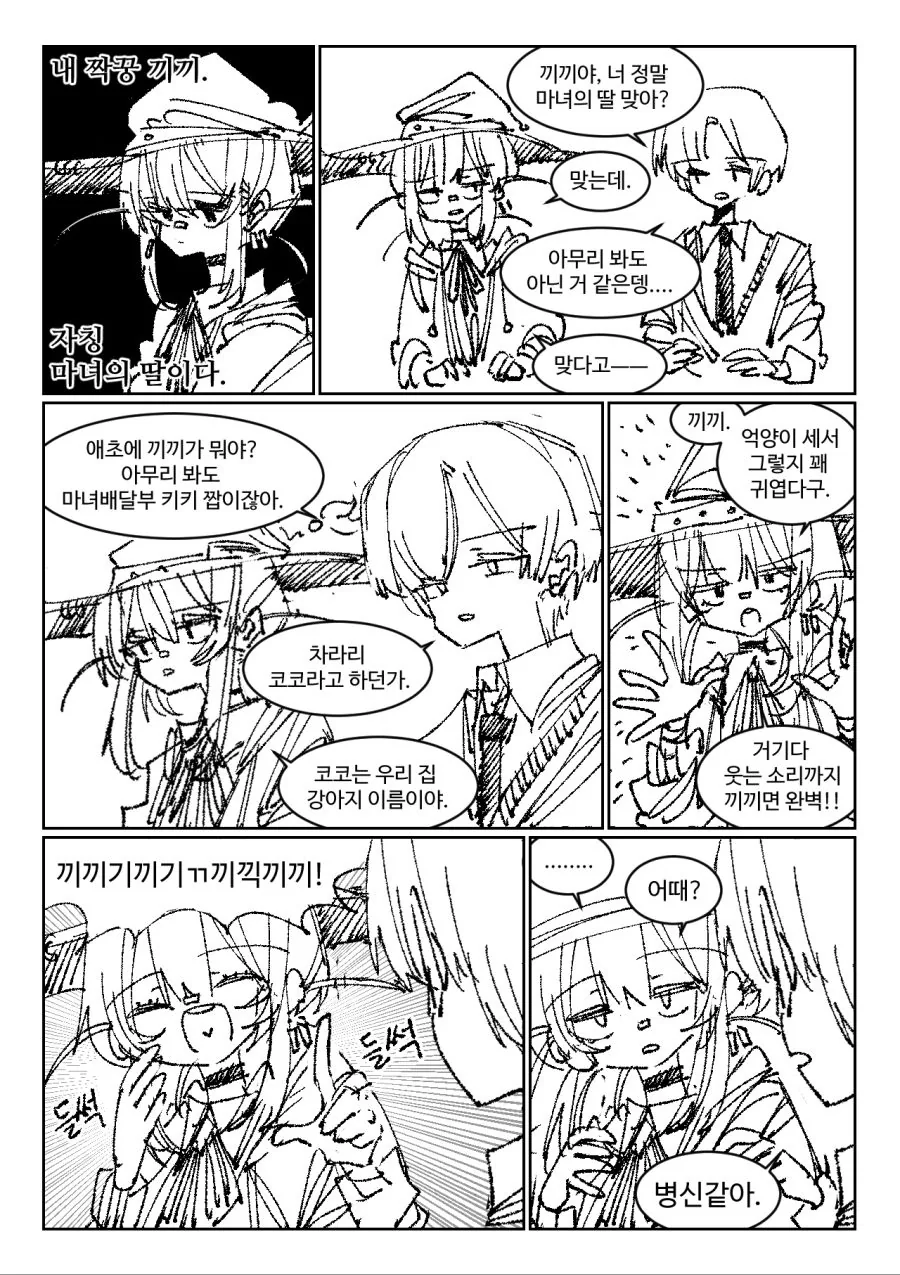 소꿉친구가 소개팅 시켜주는.manga 이미지 3