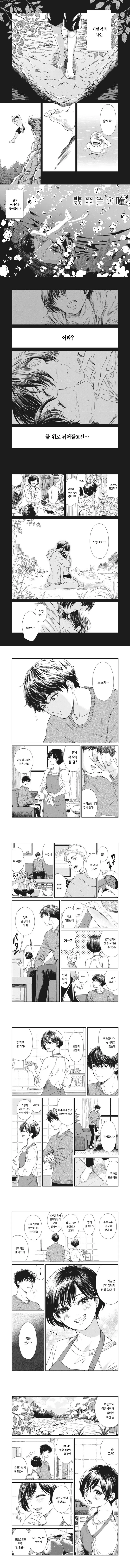 미꾸라지 한 마리가 온 웅덩이를 흐리는 예시 대표 이미지