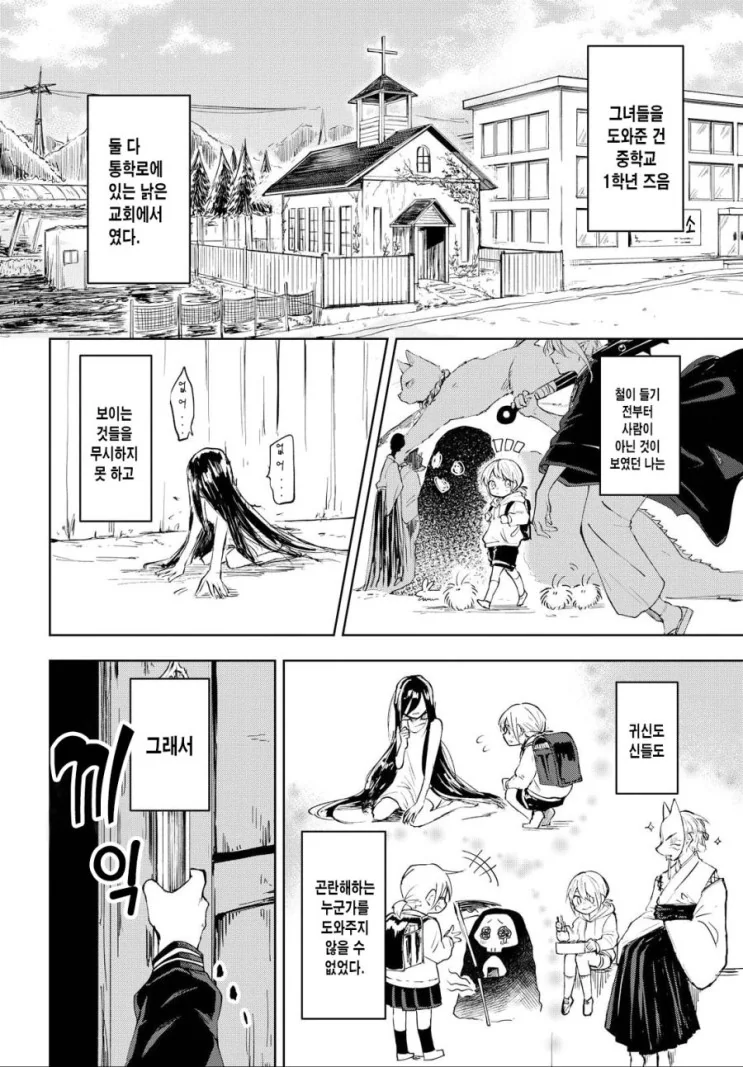 잘 잊어버리는 소꿉친구.manhwa 이미지 2