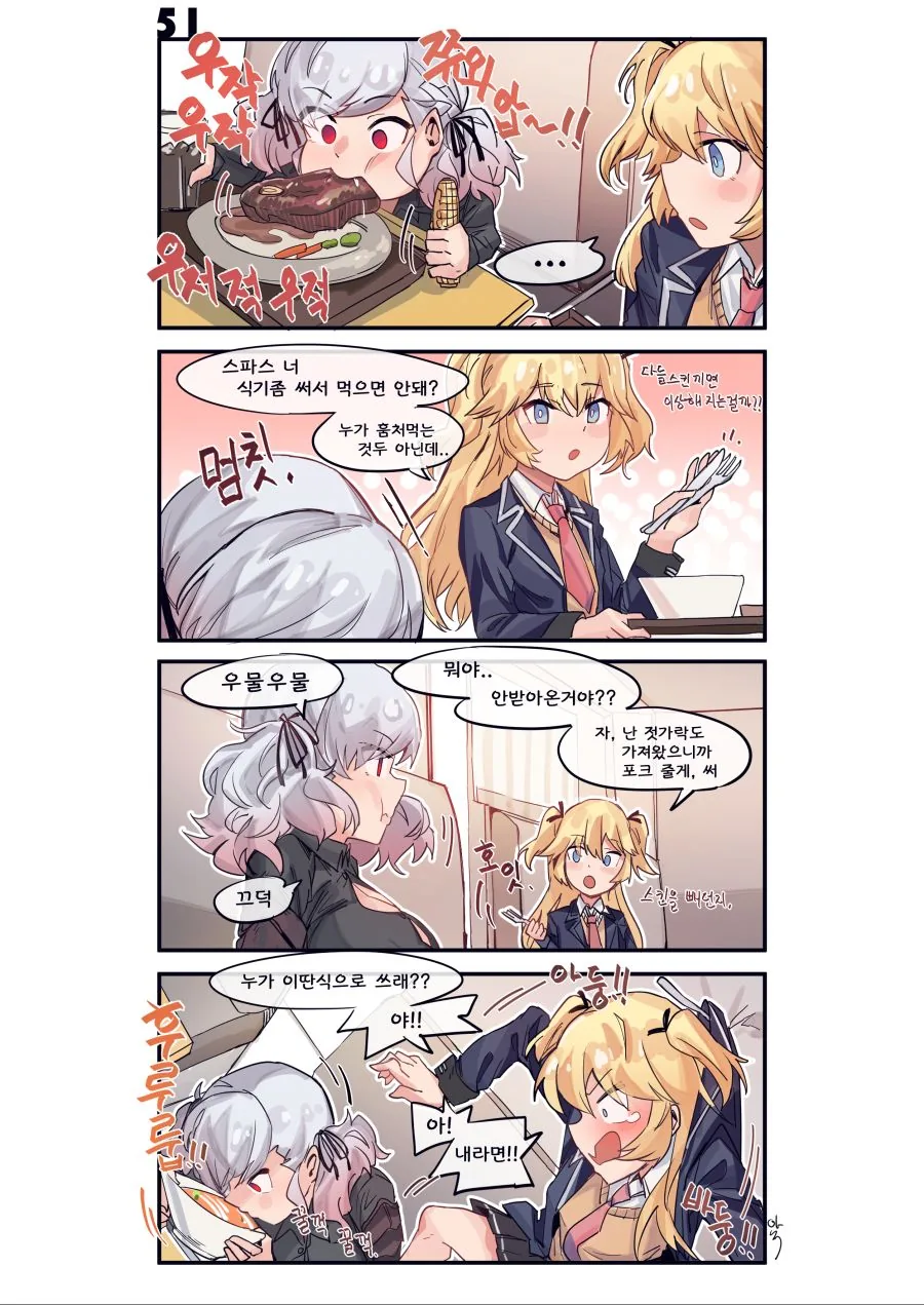여우신이면 여우신답게 땅을 기어라.manhwa 대표 이미지
