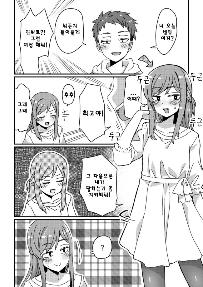 너의 미소로 구원 받았다 만화 이미지 5
