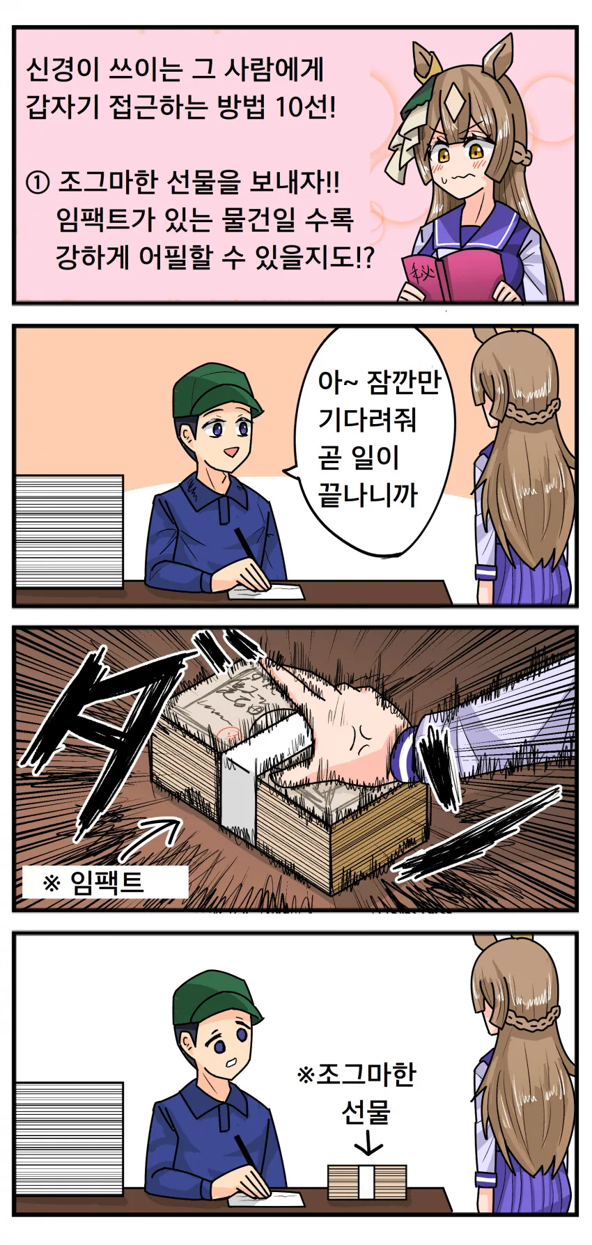 무엇이든 고칠 수 있는 여자 .manhwa 이미지 2