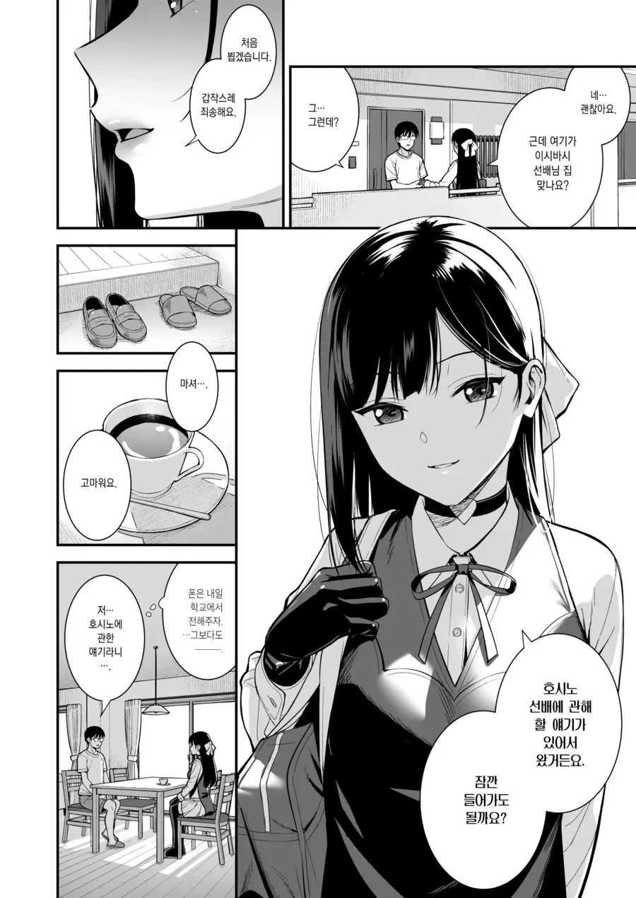 소꿉친구가 소개팅 시켜주는.manga 이미지 2