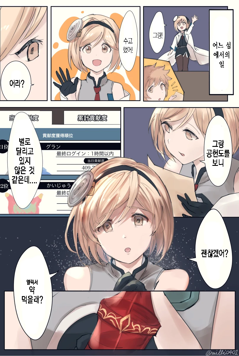 팬의 선물을 소중히 여기는 아이돌.manwha 대표 이미지
