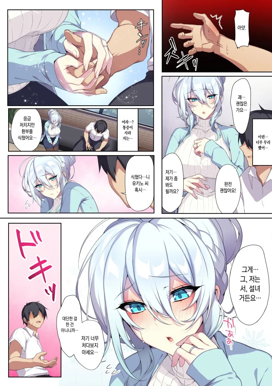 한국문화를 잘못배운 독일여자.manhwa 이미지 6