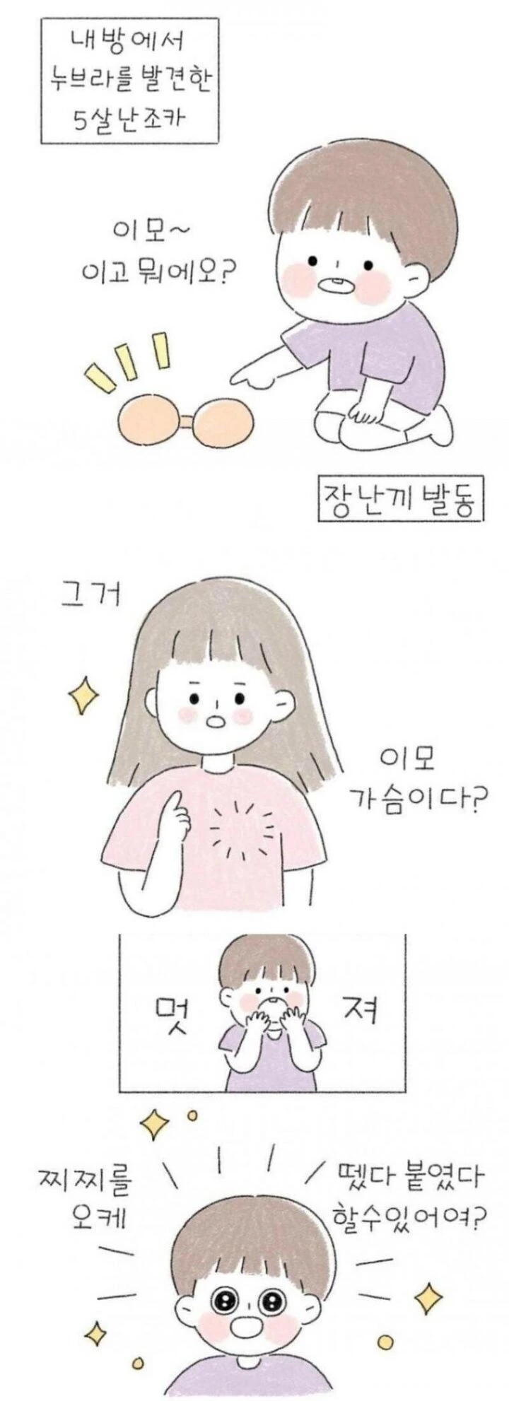 회원님을 확실하게 운동시키는 트레일러.Comic 이미지 7