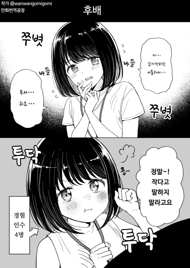 무엇이든 고칠 수 있는 여자 .manhwa 이미지 6