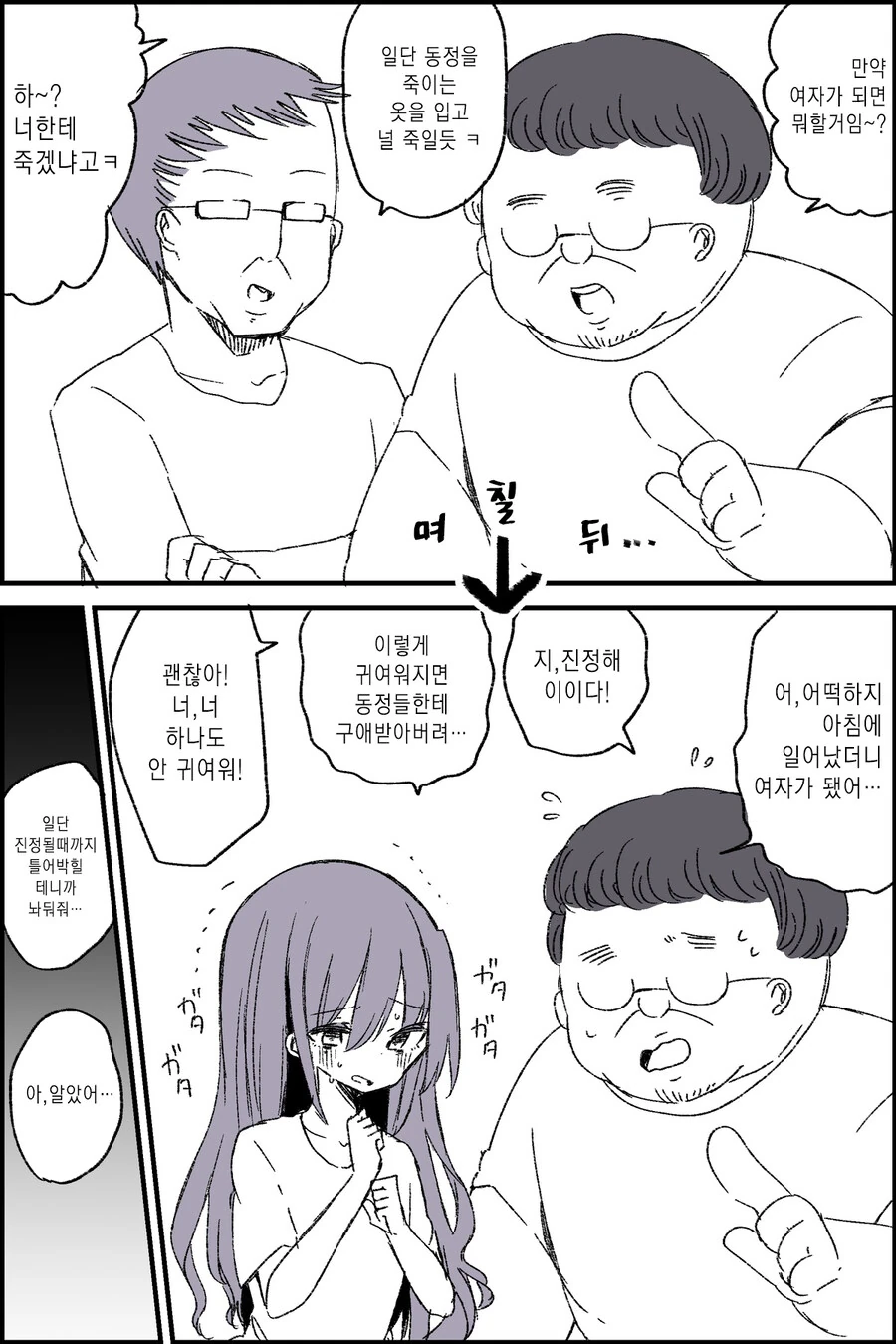 만화를 보면서 의외로 괴로운 일.manhwa 대표 이미지