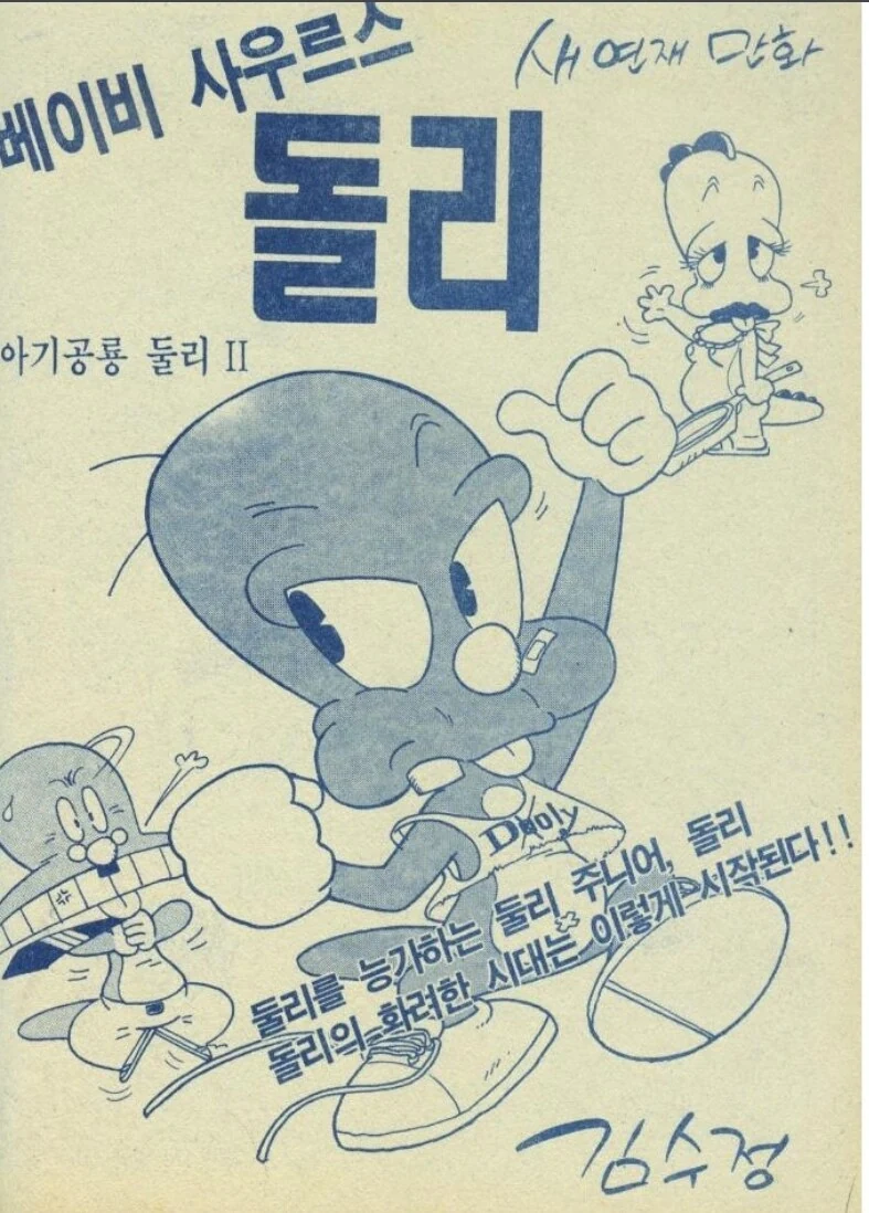 어릴때 꽤 재밌게 읽었던 한국만화들인데 이미지 3