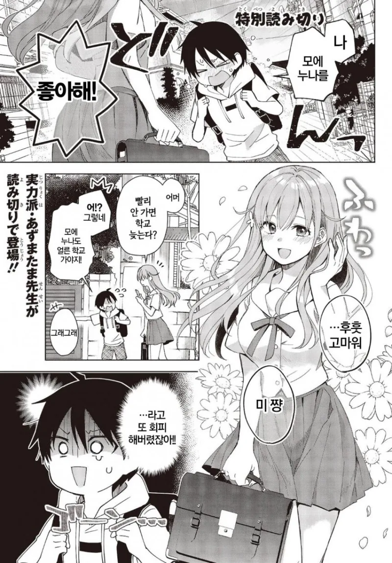 회원님을 확실하게 운동시키는 트레일러.Comic 이미지 5