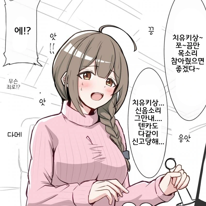 누나동생 친구 놀러오는 만화 이미지 3