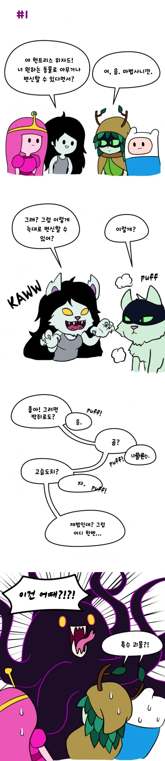 아이돌 기숙사의 7대 불가사의 중 하나.manhwa 이미지 5
