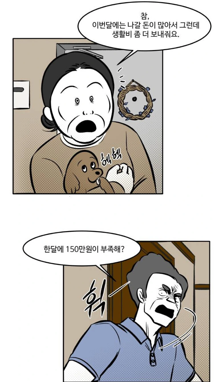 한국문화를 잘못배운 독일여자.manhwa 이미지 2