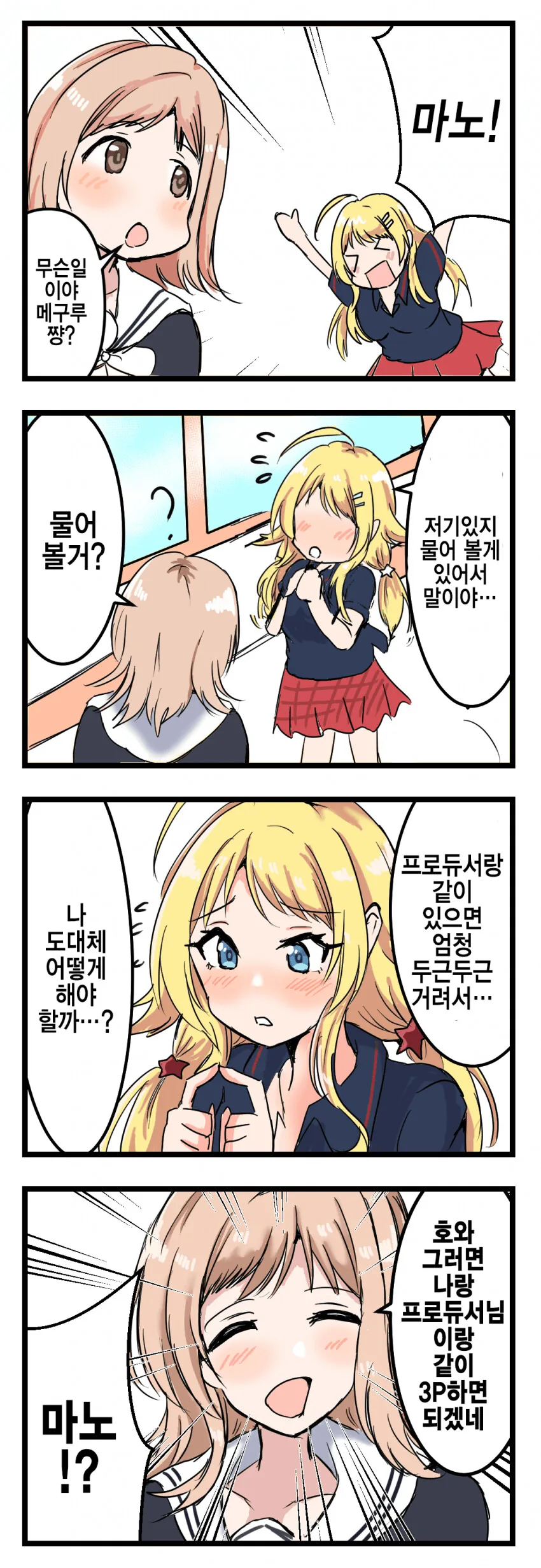[말딸] 잼민이 오구리 이미지 5