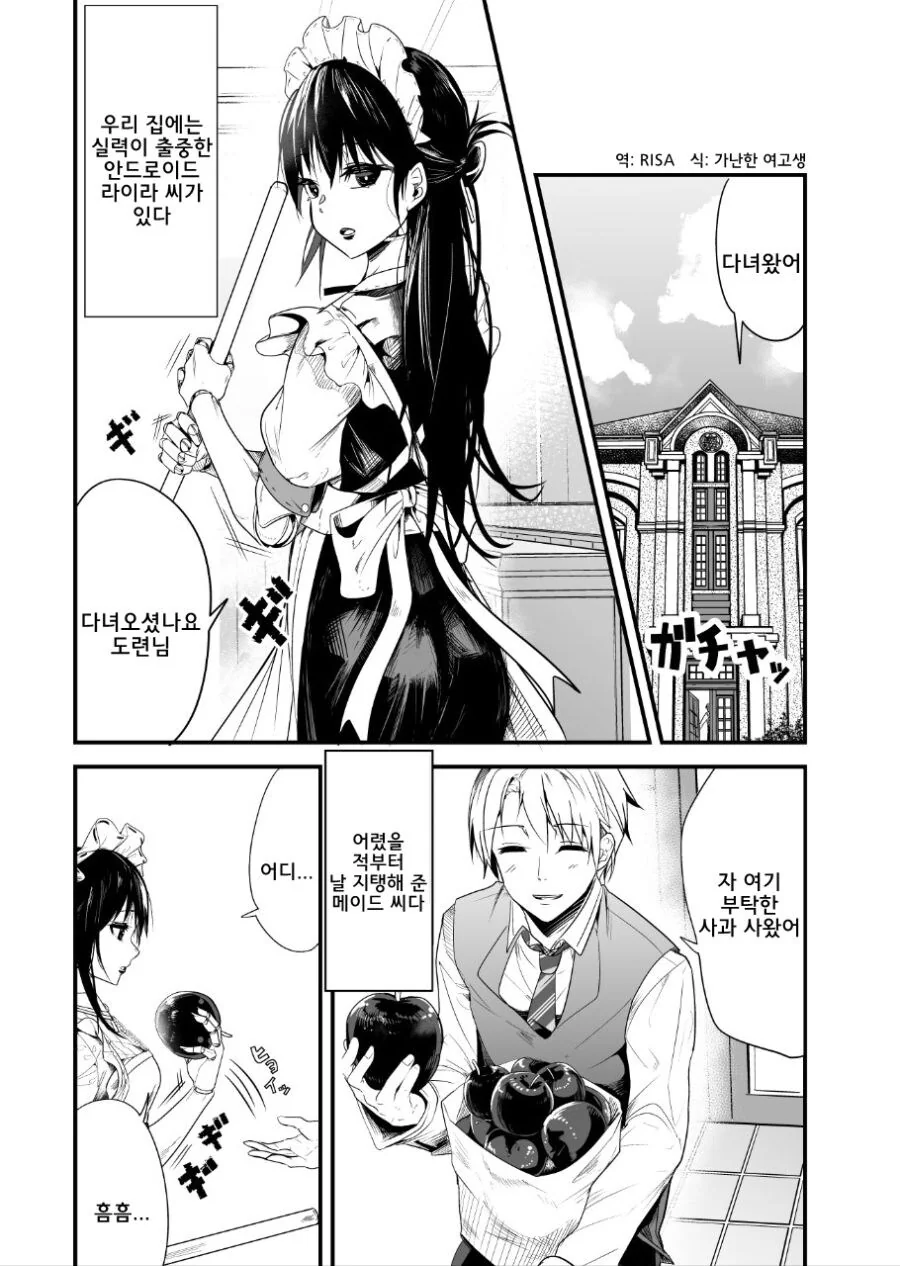 만화를 보면서 의외로 괴로운 일.manhwa 이미지 2