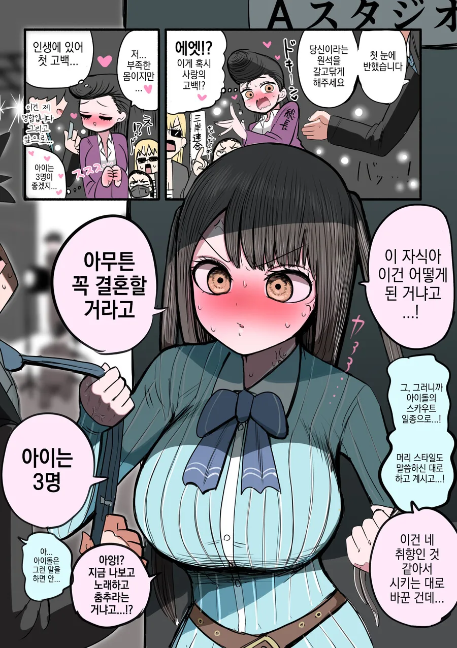 아이돌 기숙사의 7대 불가사의 중 하나.manhwa 이미지 3