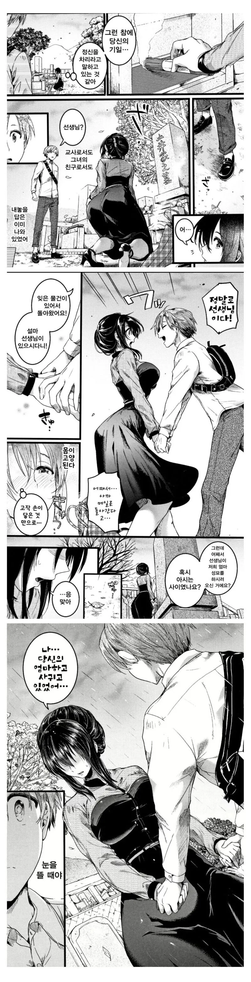 촉수괴물로 변신하는 MANGA 이미지 2