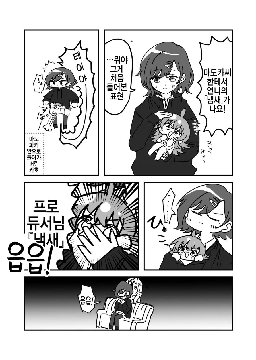 봇치) 이성애자 manwha 이미지 2