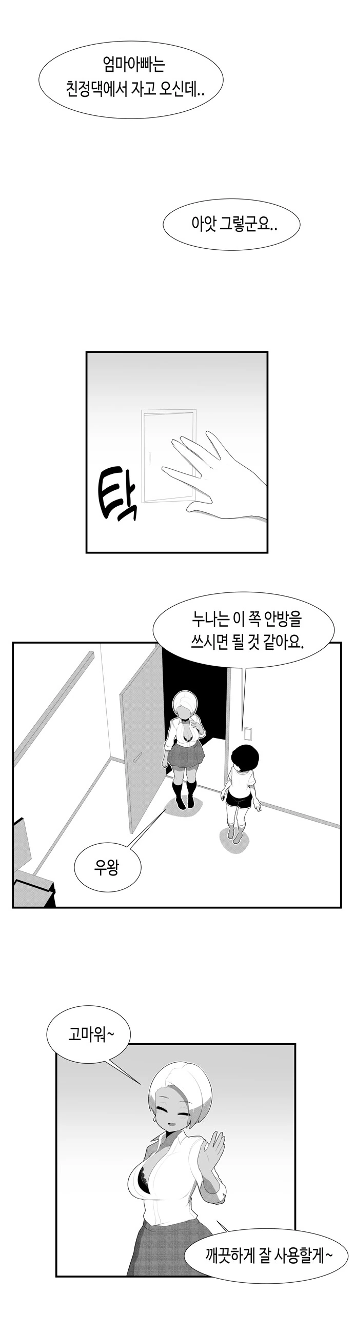 그녀 때문에 나는 혼자가 될 수 없다.manhwa 대표 이미지