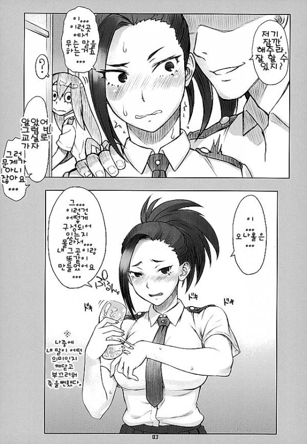 (몰루아카)광기의 팬 만화 작가 SYK의 비밀.MANGA 이미지 6