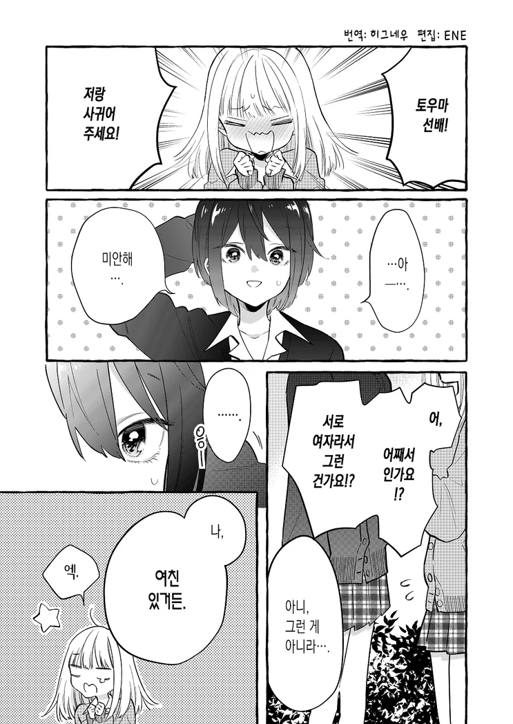 너의 미소로 구원 받았다 만화 이미지 3