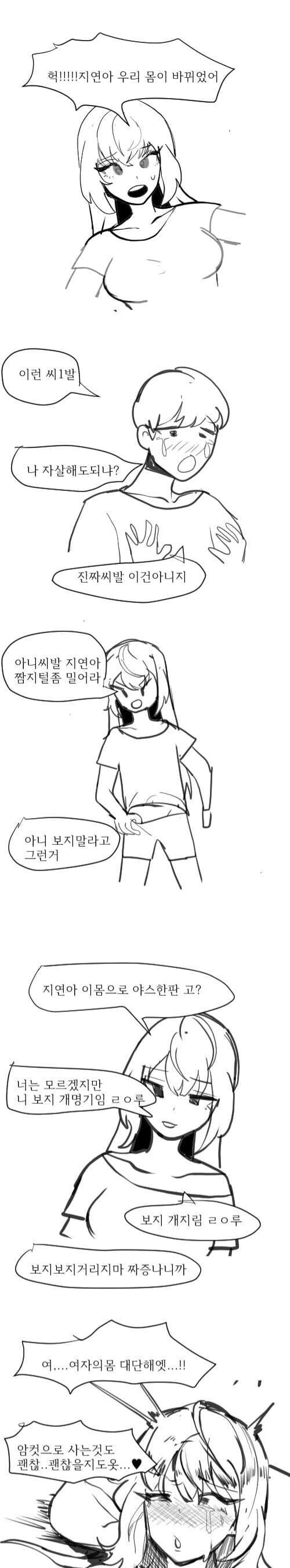 (Baalbuddy)유능한 좀비 ㅇㅂㄱ쨩.manhwa 이미지 3