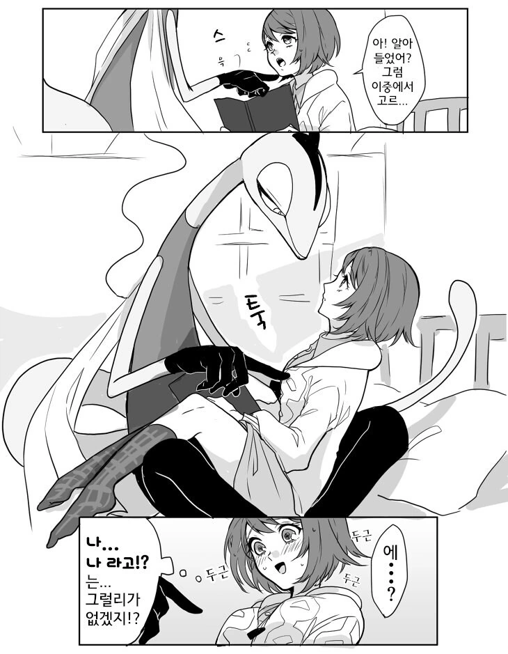 모든 것을 확률로 계산하는 소꿉친구 manhwa 이미지 5