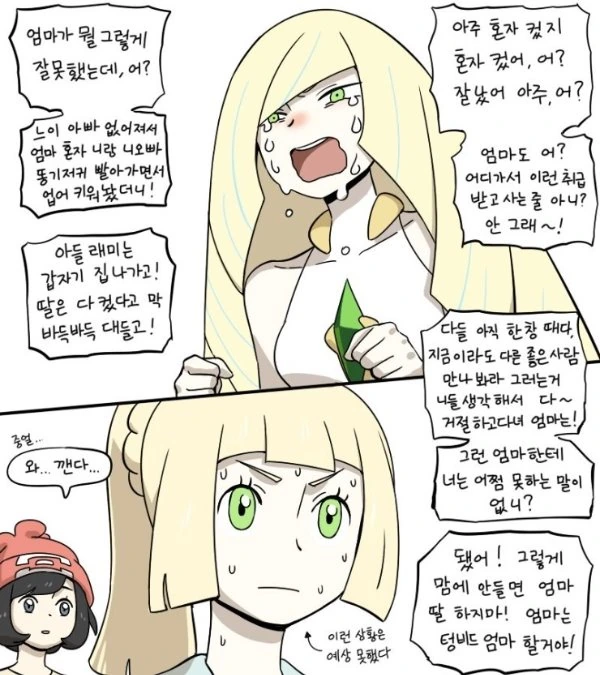 회원님을 확실하게 운동시키는 트레일러.Comic 이미지 2