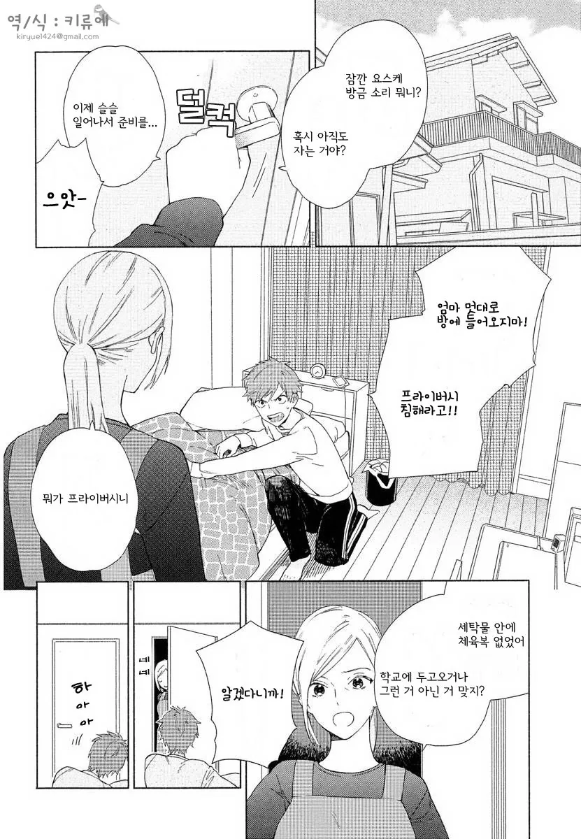 (몰루아카)광기의 팬 만화 작가 SYK의 비밀.MANGA 대표 이미지