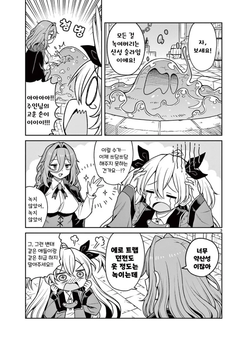 지친 마녀와 친절한 던전.manhwa_3.jpg