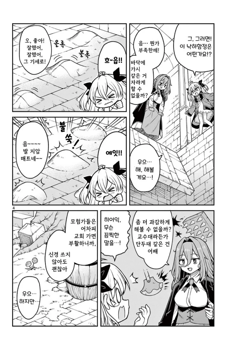 지친 마녀와 친절한 던전.manhwa_4.jpg