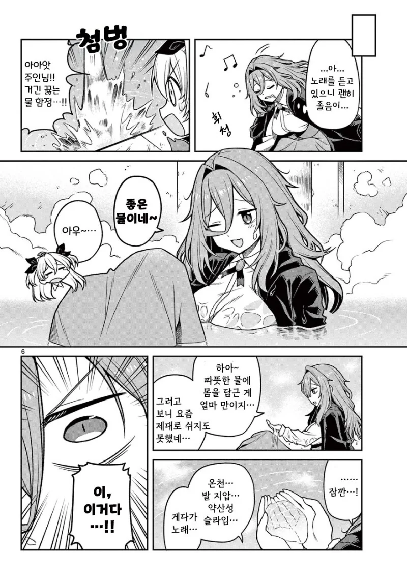 지친 마녀와 친절한 던전.manhwa_6.jpg