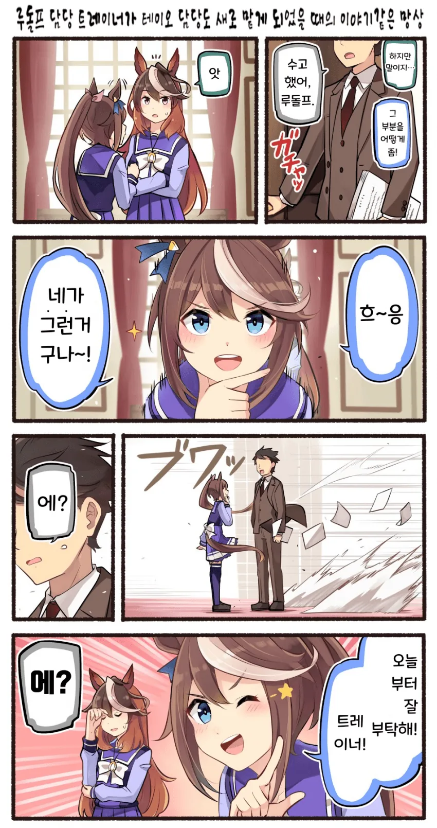 과거에 차였던 커플을 미행하는 남녀.manhwa 대표 이미지