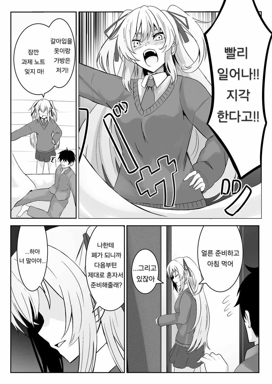 뉴비를 만난 미호크 만화 3 대표 이미지