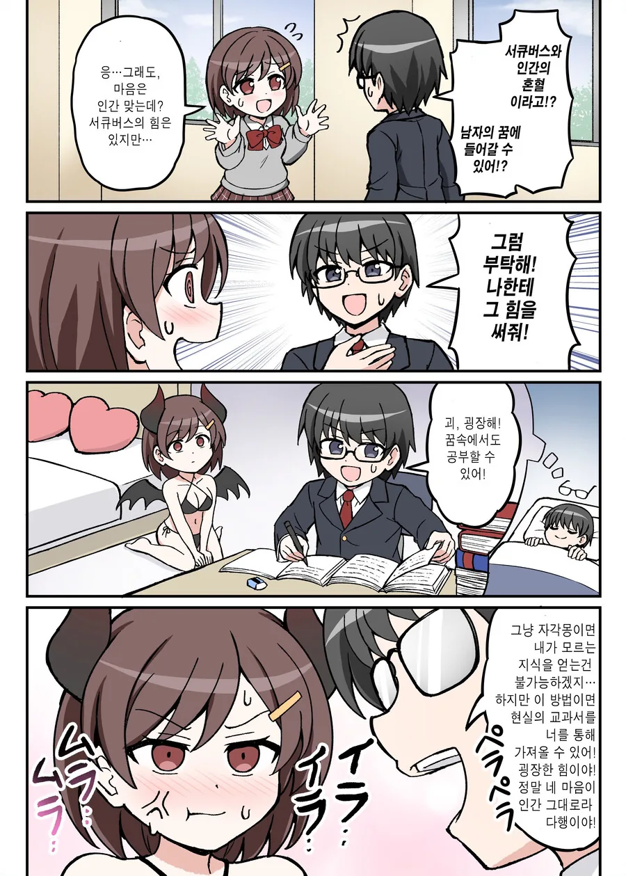 여학생이 서큐버스인걸 들킨.manhwa_2.jpg