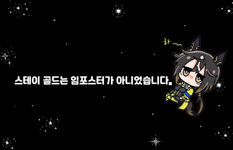 말딸/핫산)스테이 골드, 추방_2.png