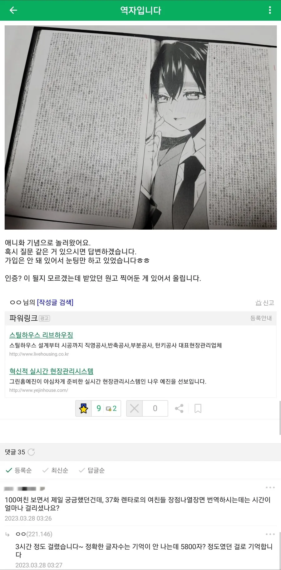 식인을 금지한 오크 만화 대표 이미지