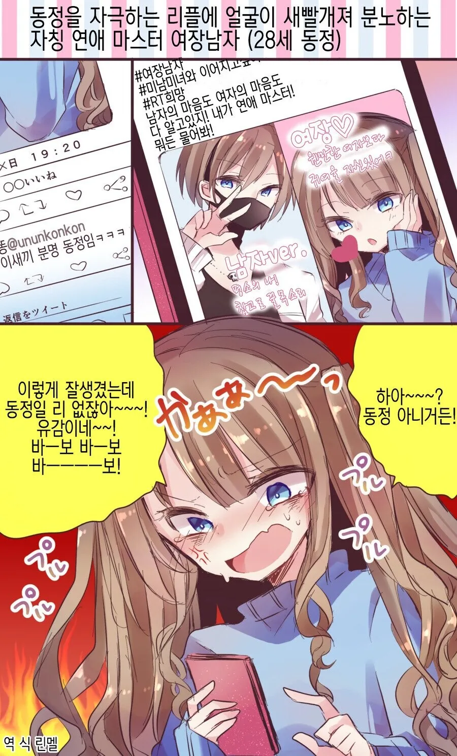 리듬게임에서 키 늘릴때 특징.manhwa 이미지 2