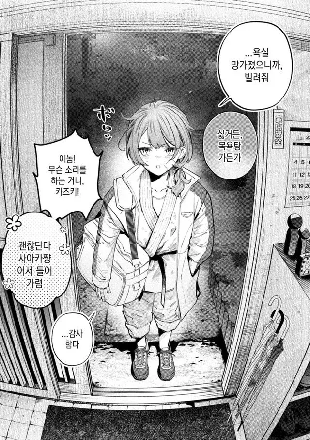 봇치) 이성애자 manwha 이미지 5
