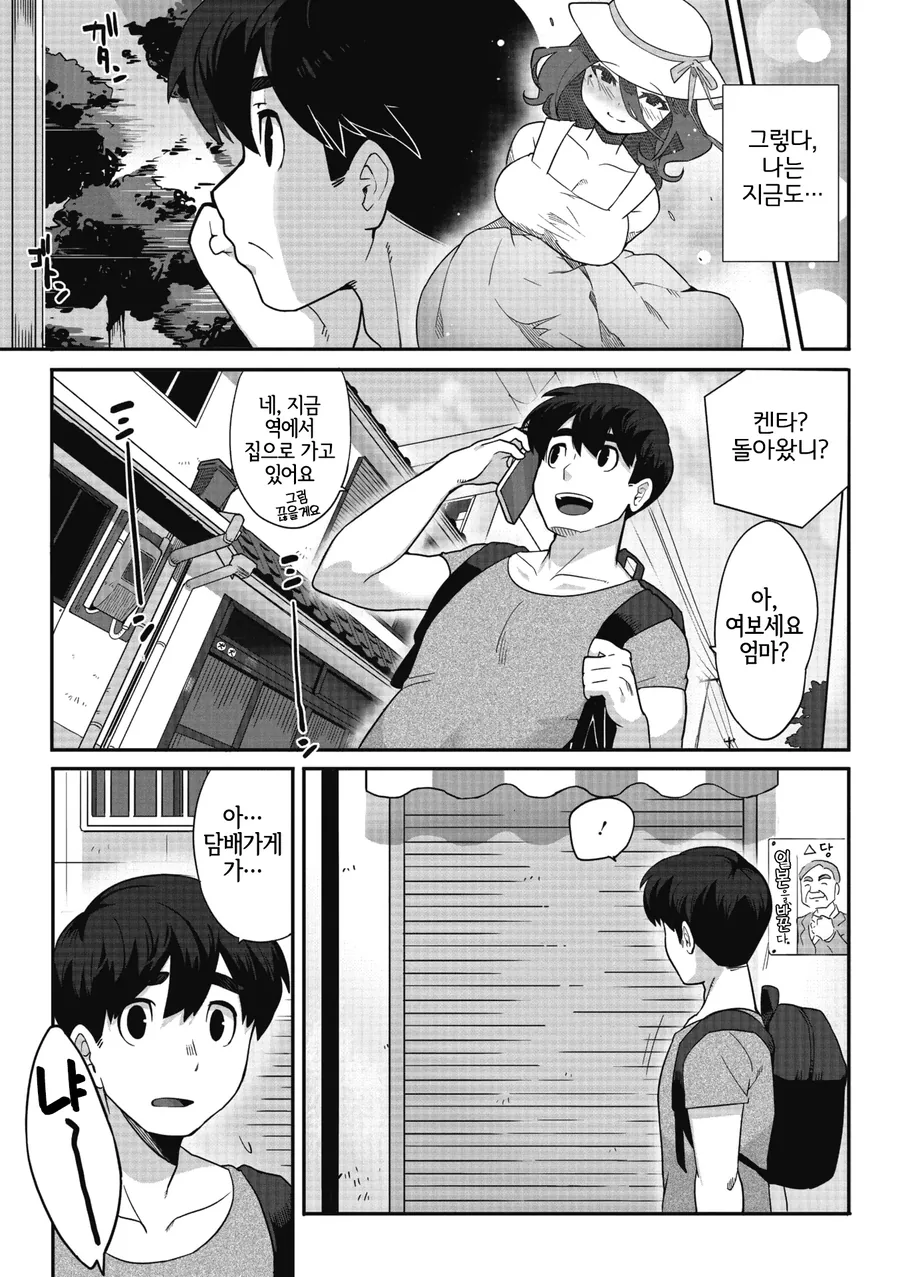 성녀를 함정에 몰아넣은 만화.jpg 대표 이미지