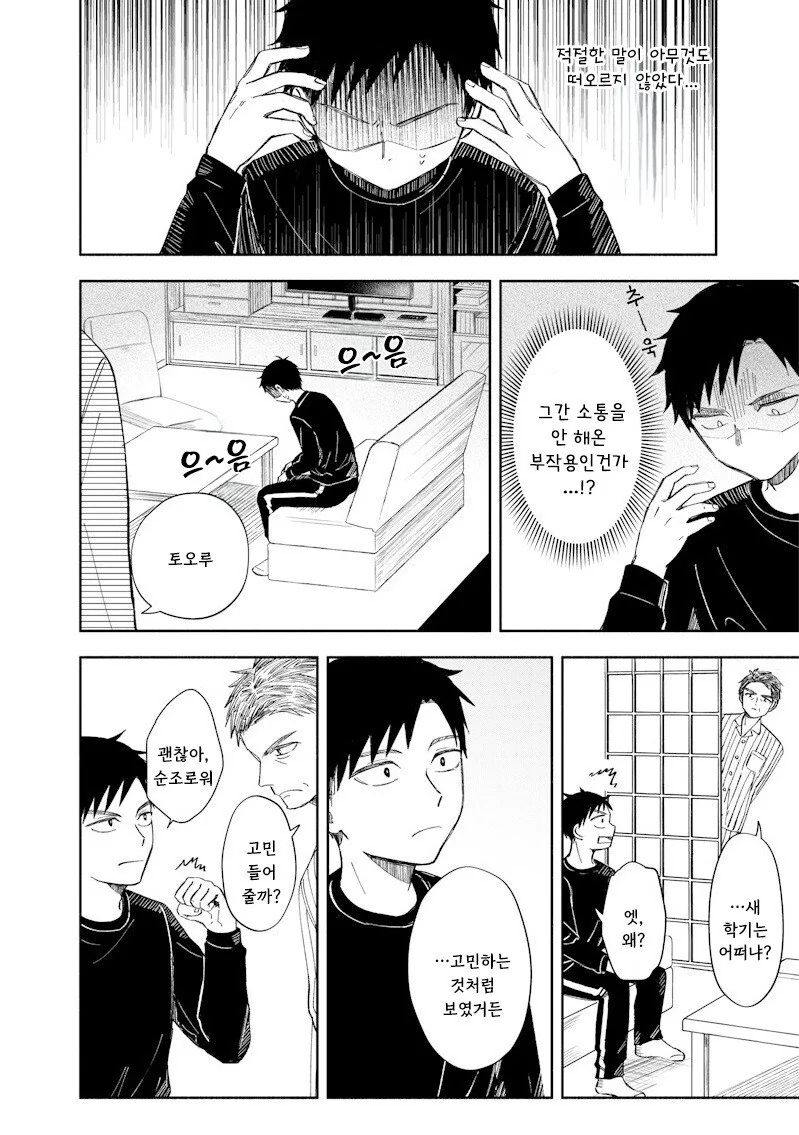 적당히 진지한 만화 .manhwa_29.jpg