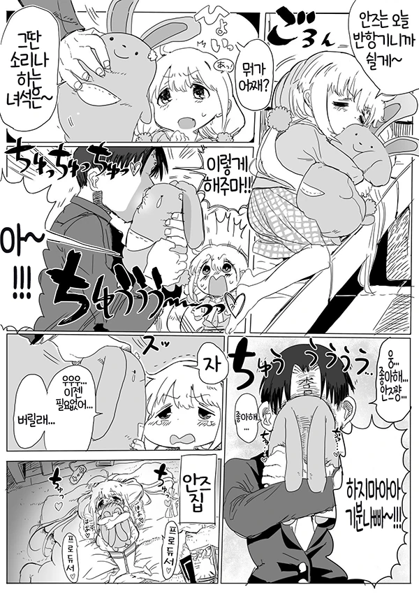 봇치) 이성애자 manwha 대표 이미지
