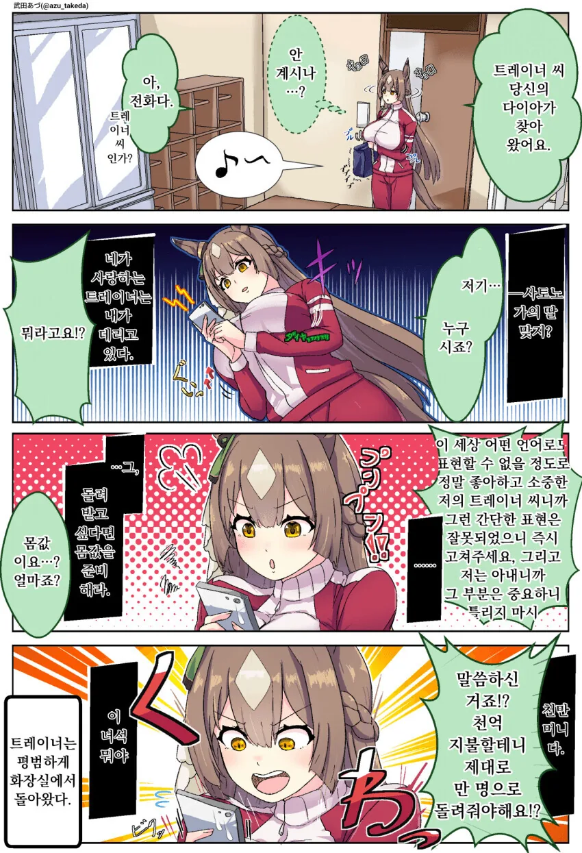 봇치) 이성애자 manwha 이미지 4