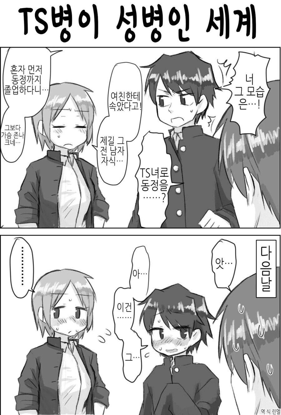 오빠가 좋은 레즈비언 여동생의 해결책.manhwa 대표 이미지