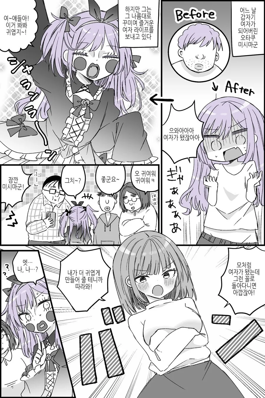 백합)언니랑 당연하지 게임하는.manwha 대표 이미지
