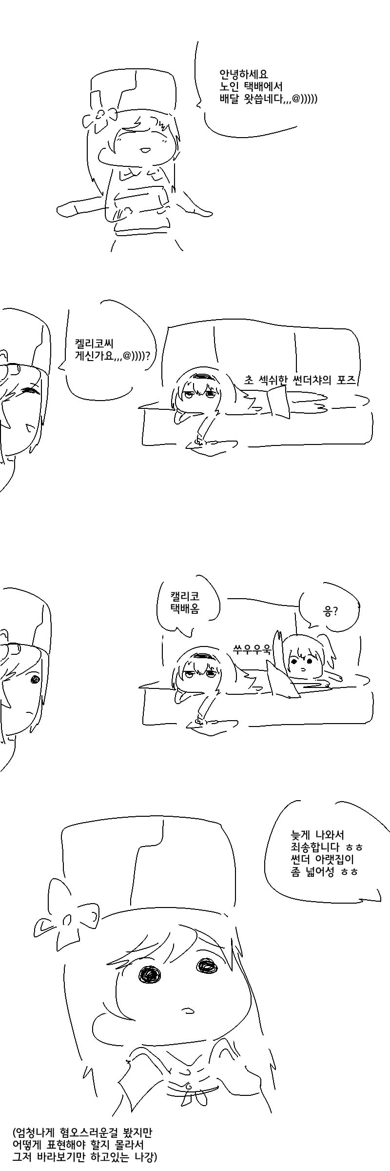 리듬게임에서 키 늘릴때 특징.manhwa 이미지 3